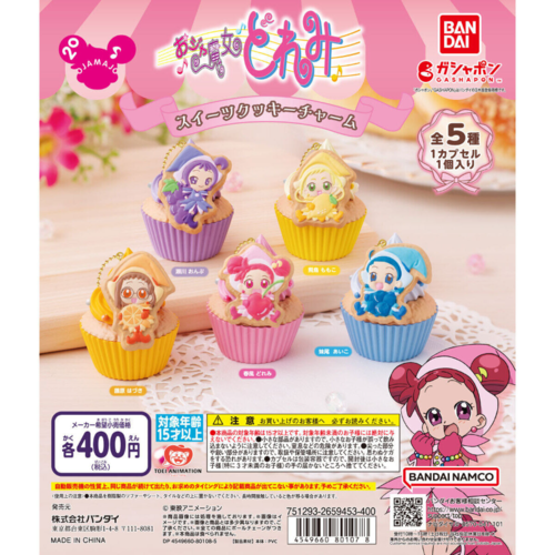 오자마녀도레미 컵케익 쿠키 챰 키링 가챠 꼬마마법사레미